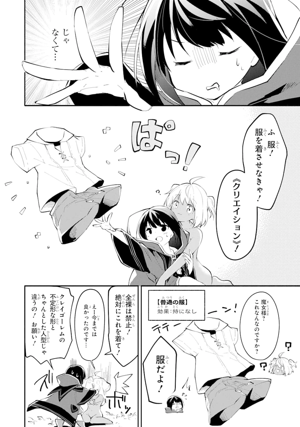 魔力チートな魔女になりました ～創造魔法で気ままな異世界生活～ 第2話 - 4