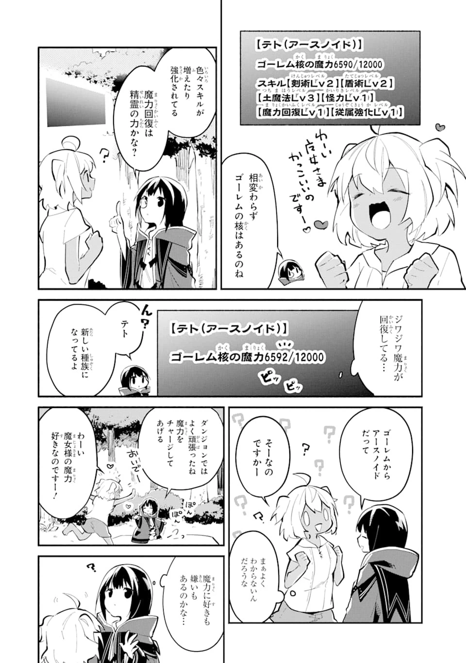 魔力チートな魔女になりました ～創造魔法で気ままな異世界生活～ 第2話 - 8