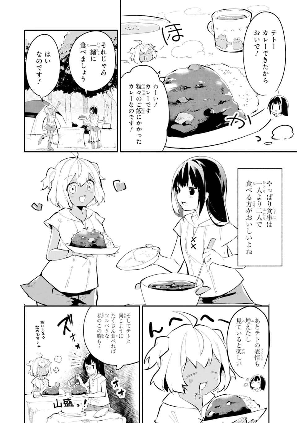 魔力チートな魔女になりました ～創造魔法で気ままな異世界生活～ 第2話 - 16