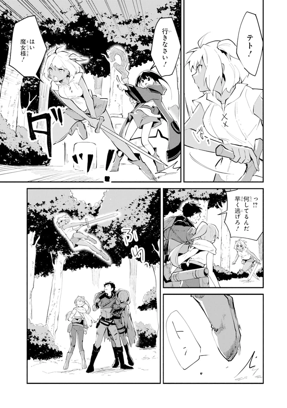 魔力チートな魔女になりました ～創造魔法で気ままな異世界生活～ 第2話 - 19