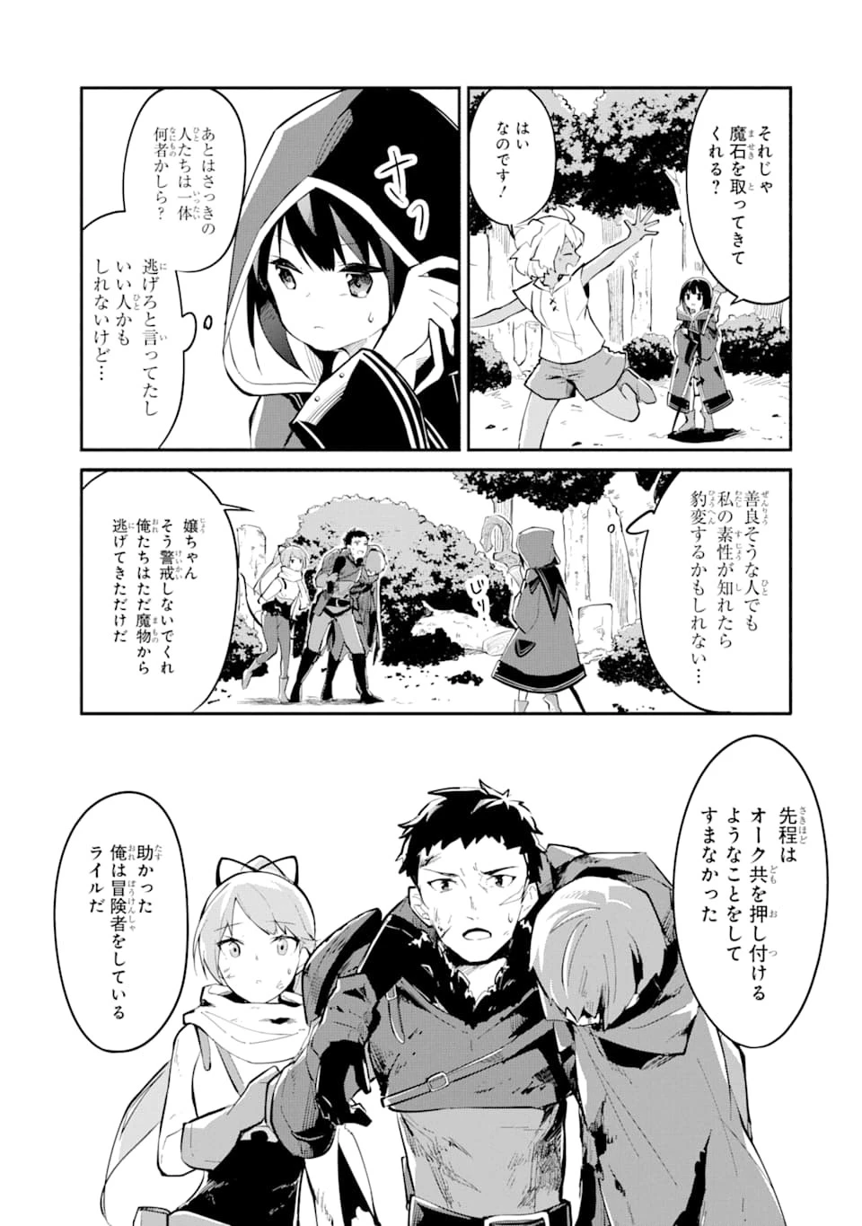 魔力チートな魔女になりました ～創造魔法で気ままな異世界生活～ 第2話 - 23