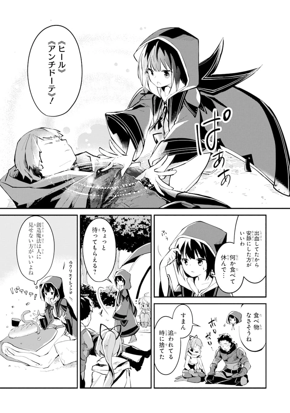 魔力チートな魔女になりました ～創造魔法で気ままな異世界生活～ 第2話 - 25