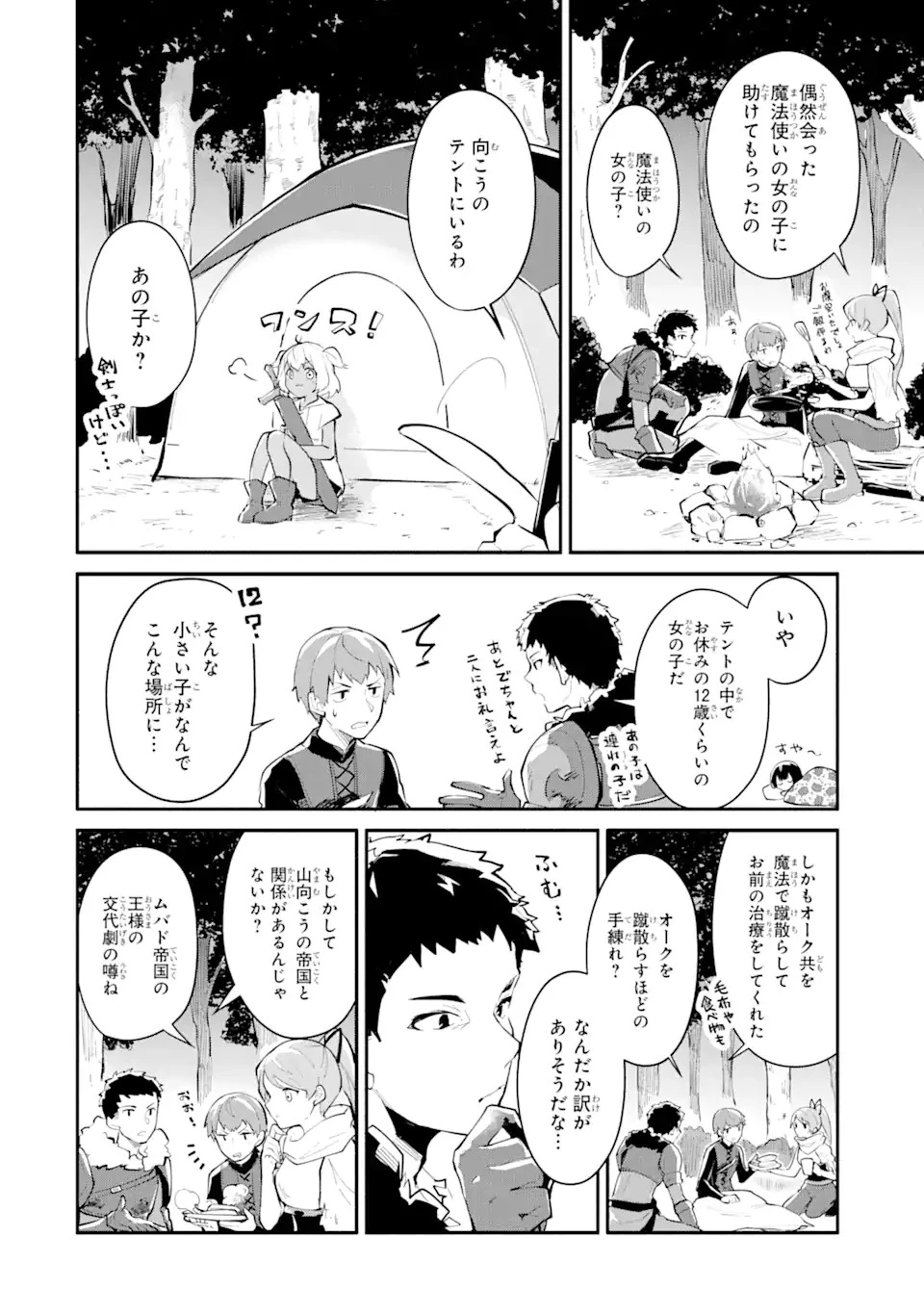 魔力チートな魔女になりました ～創造魔法で気ままな異世界生活～ 第3話 - 2