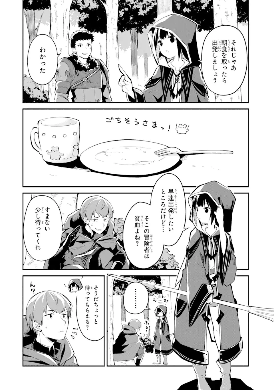 魔力チートな魔女になりました ～創造魔法で気ままな異世界生活～ 第3話 - 10