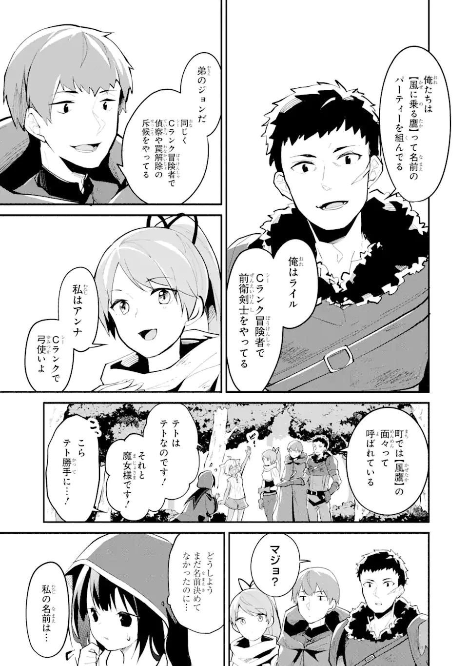 魔力チートな魔女になりました ～創造魔法で気ままな異世界生活～ 第3話 - 15