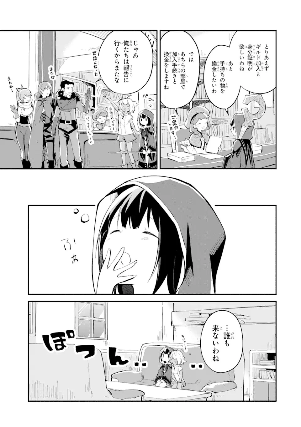 魔力チートな魔女になりました ～創造魔法で気ままな異世界生活～ 第4話 - 7