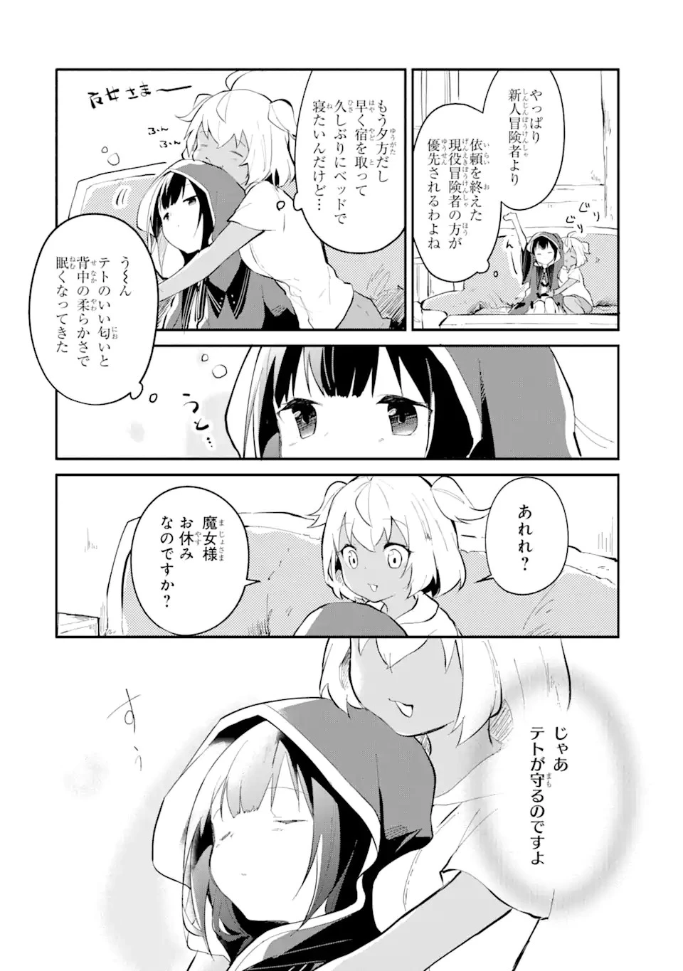 魔力チートな魔女になりました ～創造魔法で気ままな異世界生活～ 第4話 - 8