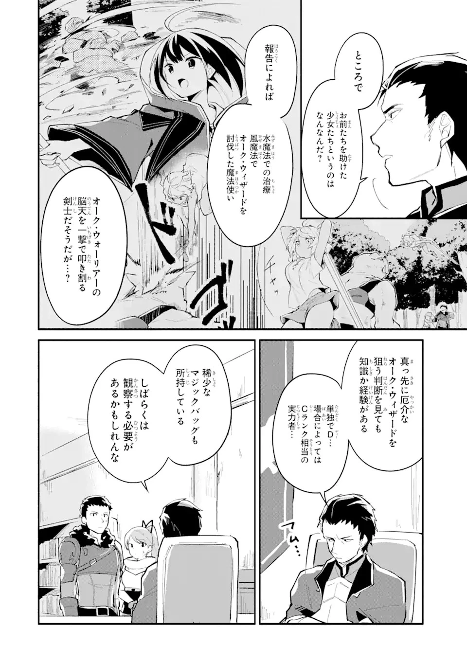 魔力チートな魔女になりました ～創造魔法で気ままな異世界生活～ 第4話 - 10