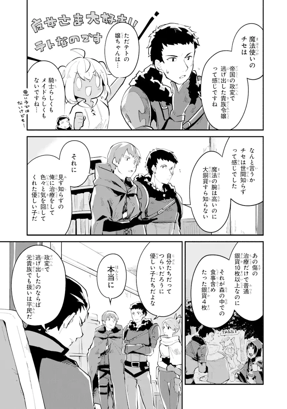 魔力チートな魔女になりました ～創造魔法で気ままな異世界生活～ 第4話 - 11