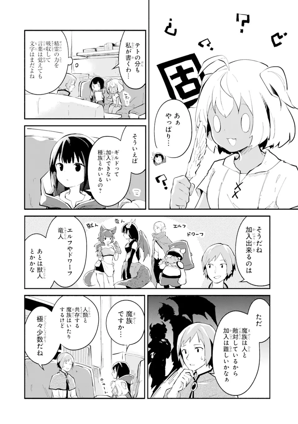 魔力チートな魔女になりました ～創造魔法で気ままな異世界生活～ 第4話 - 16