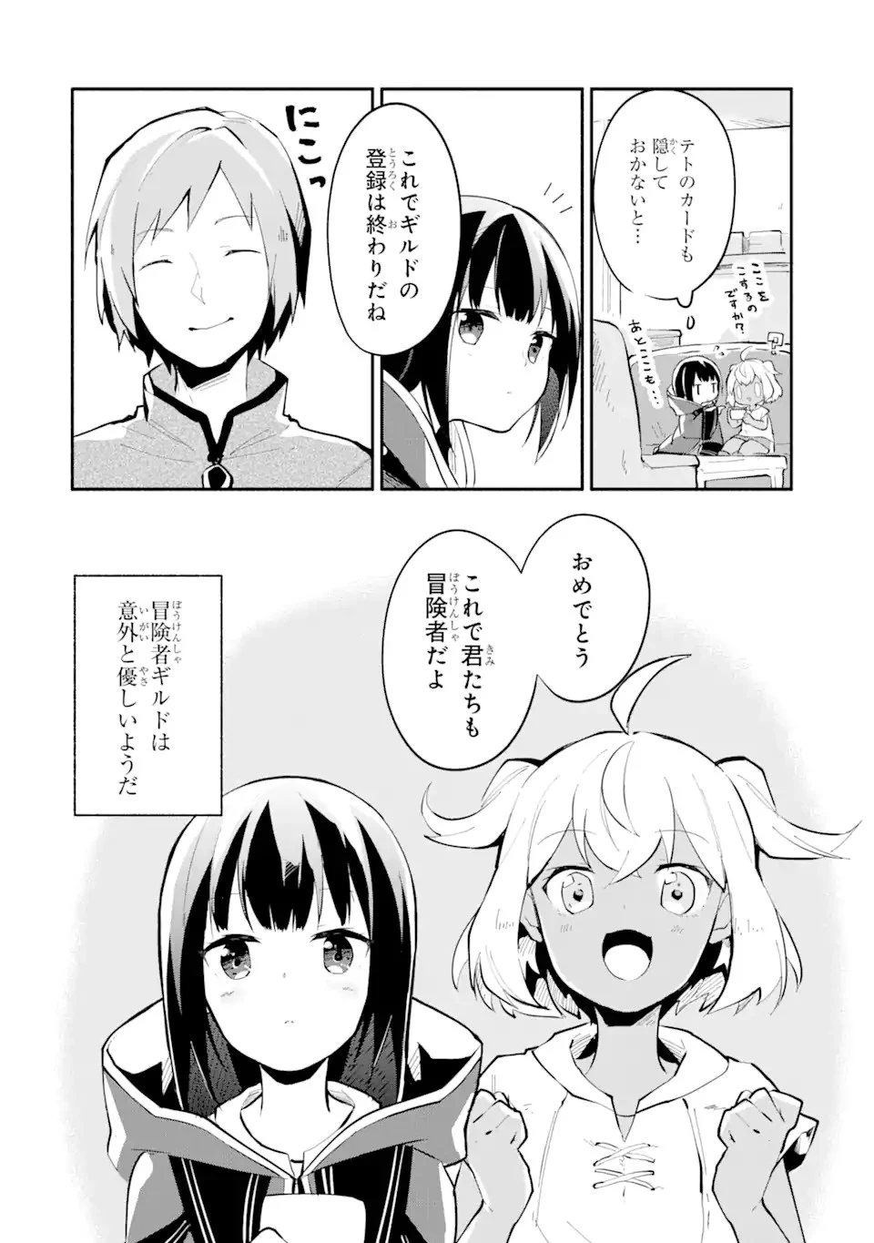 魔力チートな魔女になりました ～創造魔法で気ままな異世界生活～ 第4話 - 20