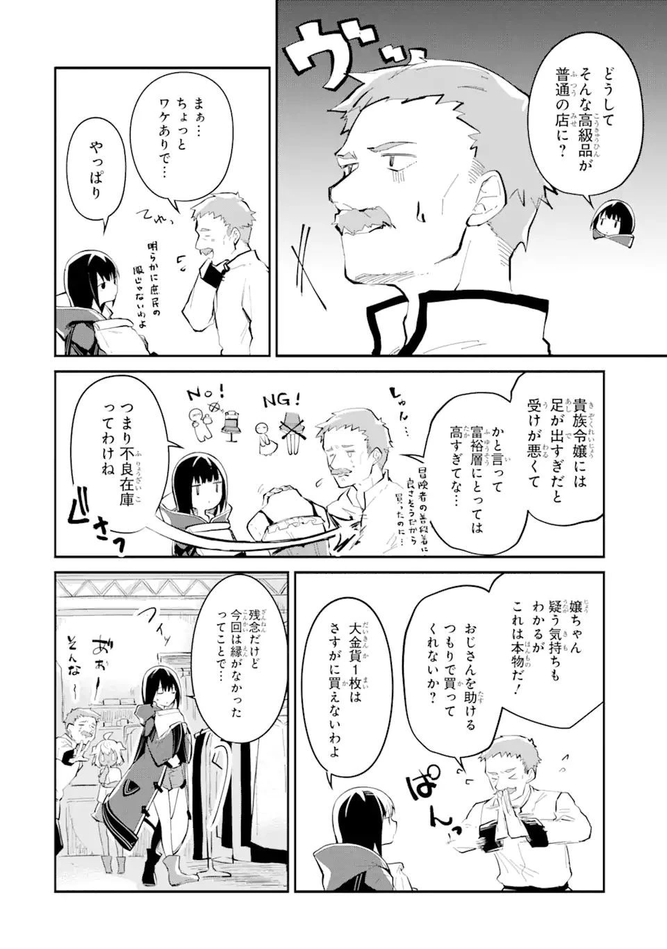 魔力チートな魔女になりました ～創造魔法で気ままな異世界生活～ 第6話 - 10