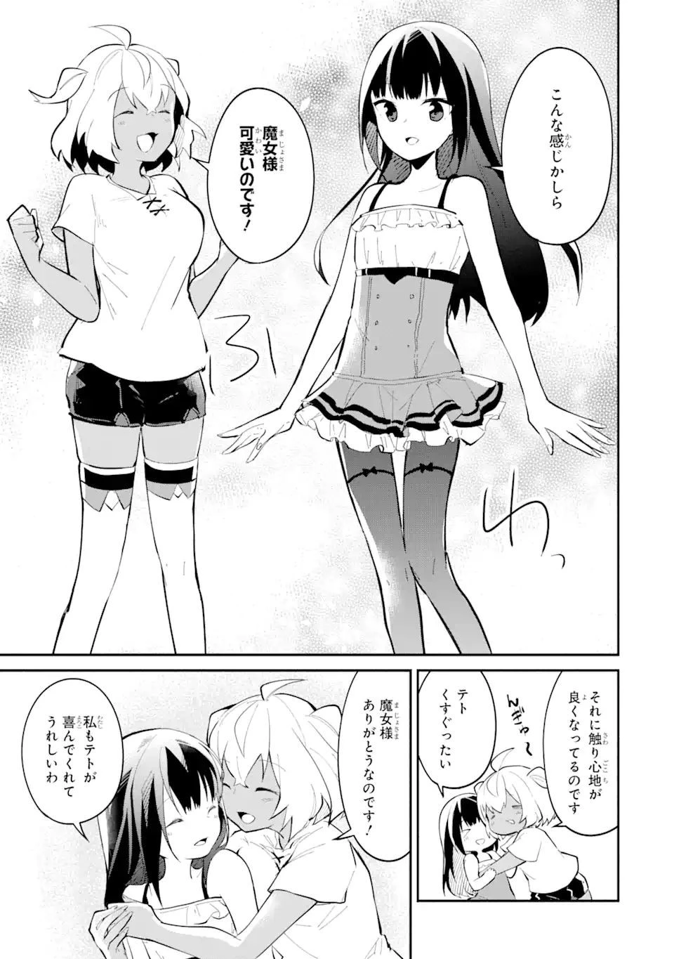 魔力チートな魔女になりました ～創造魔法で気ままな異世界生活～ 第6話 - 13