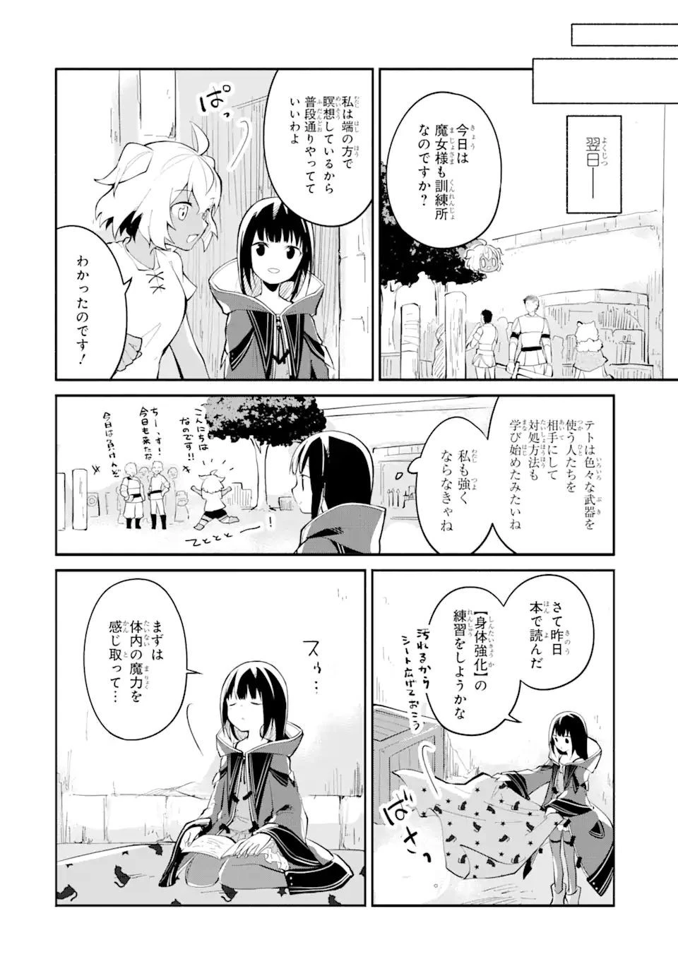 魔力チートな魔女になりました ～創造魔法で気ままな異世界生活～ 第6話 - 14