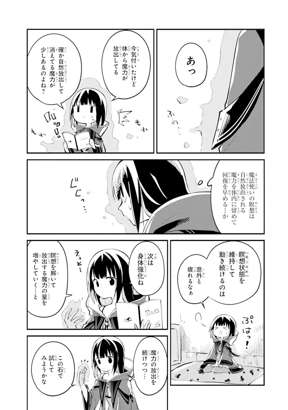 魔力チートな魔女になりました ～創造魔法で気ままな異世界生活～ 第6話 - 15