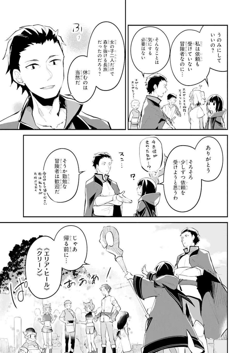 魔力チートな魔女になりました ～創造魔法で気ままな異世界生活～ 第6話 - 23