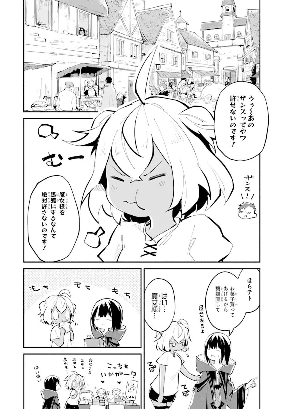 魔力チートな魔女になりました ～創造魔法で気ままな異世界生活～ 第7話 - 2