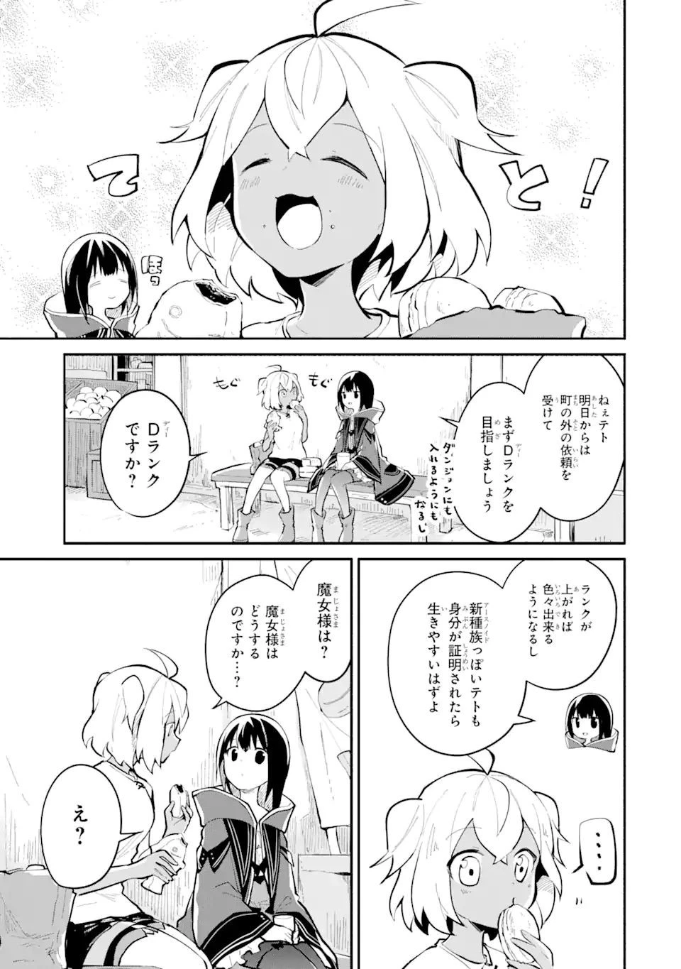 魔力チートな魔女になりました ～創造魔法で気ままな異世界生活～ 第7話 - 3