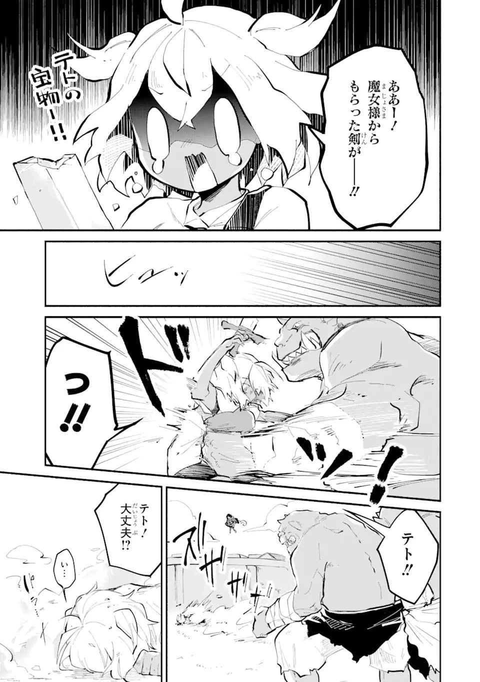 魔力チートな魔女になりました ～創造魔法で気ままな異世界生活～ 第7話 - 21