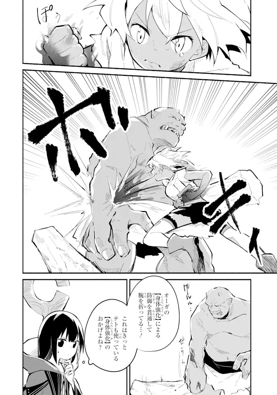 魔力チートな魔女になりました ～創造魔法で気ままな異世界生活～ 第8.1話 - 4