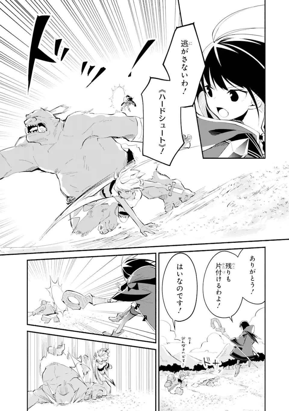 魔力チートな魔女になりました ～創造魔法で気ままな異世界生活～ 第8.1話 - 11