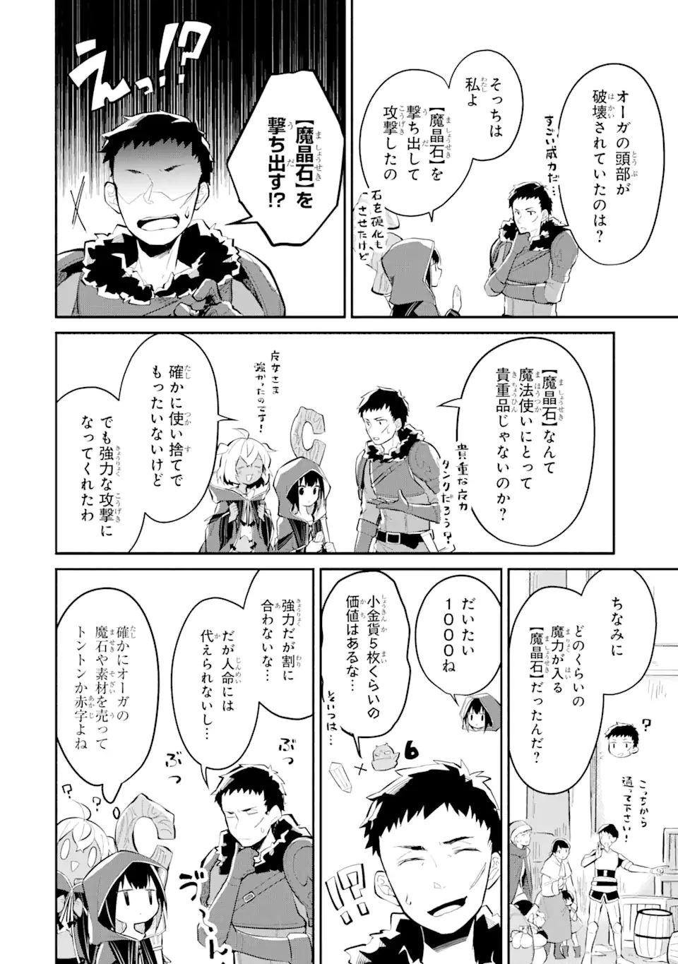 魔力チートな魔女になりました ～創造魔法で気ままな異世界生活～ 第8.2話 - 1