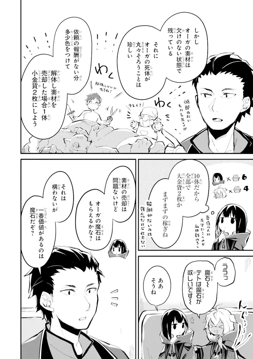 魔力チートな魔女になりました ～創造魔法で気ままな異世界生活～ 第8.2話 - 5