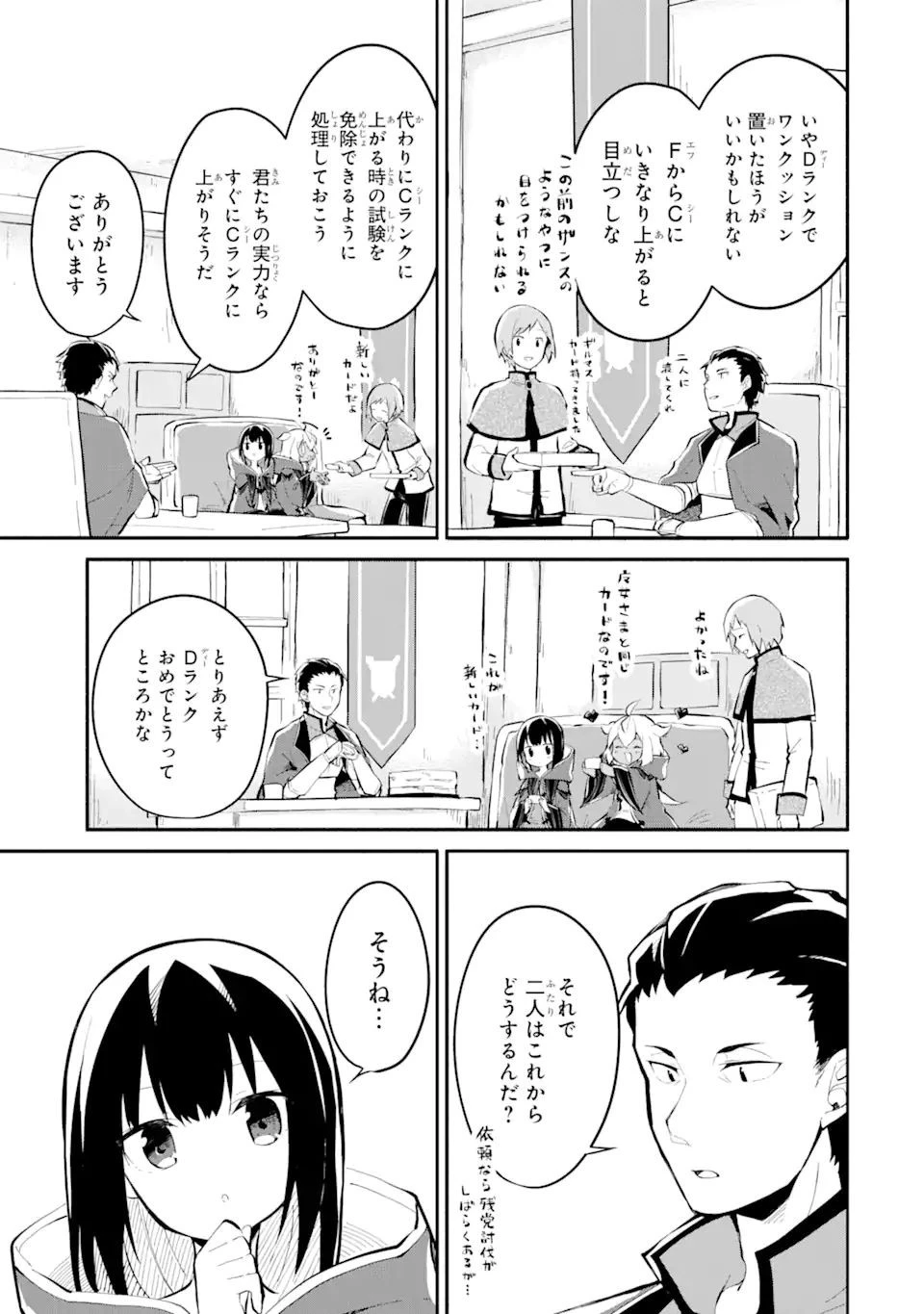 魔力チートな魔女になりました ～創造魔法で気ままな異世界生活～ 第8.2話 - 10