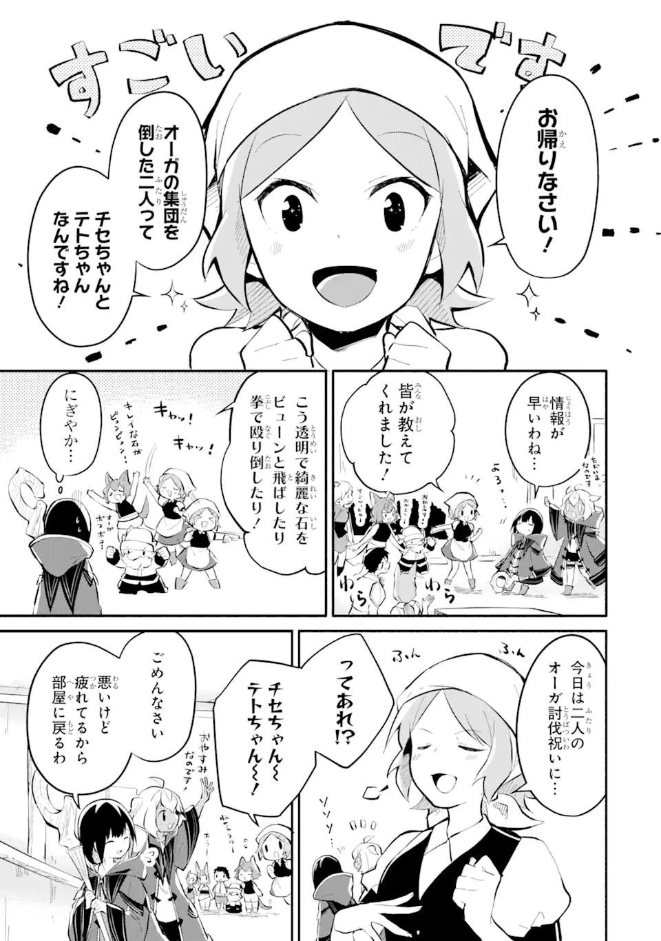 魔力チートな魔女になりました ～創造魔法で気ままな異世界生活～ 第8.2話 - 14