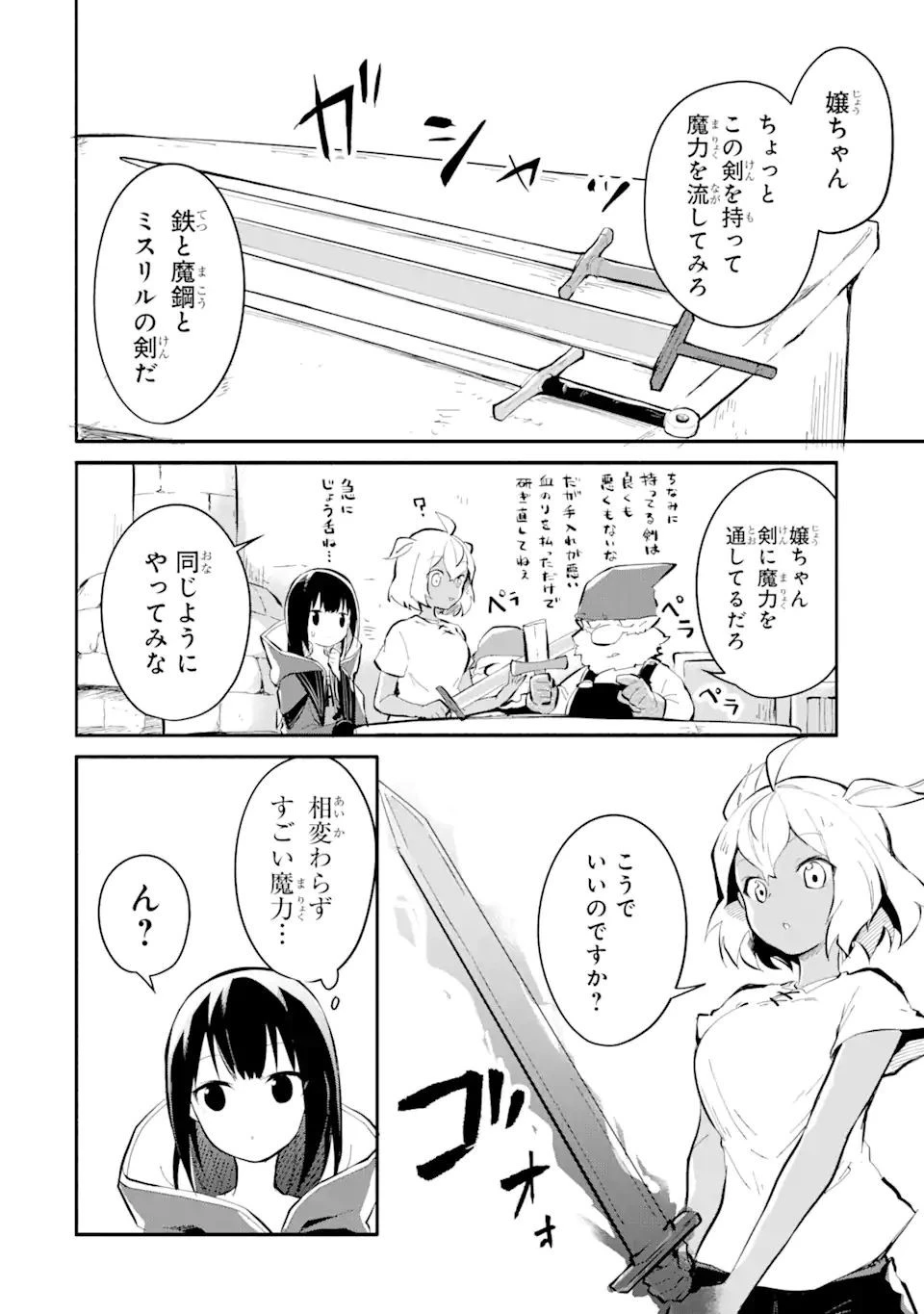 魔力チートな魔女になりました ～創造魔法で気ままな異世界生活～ 第9.1話 - 10