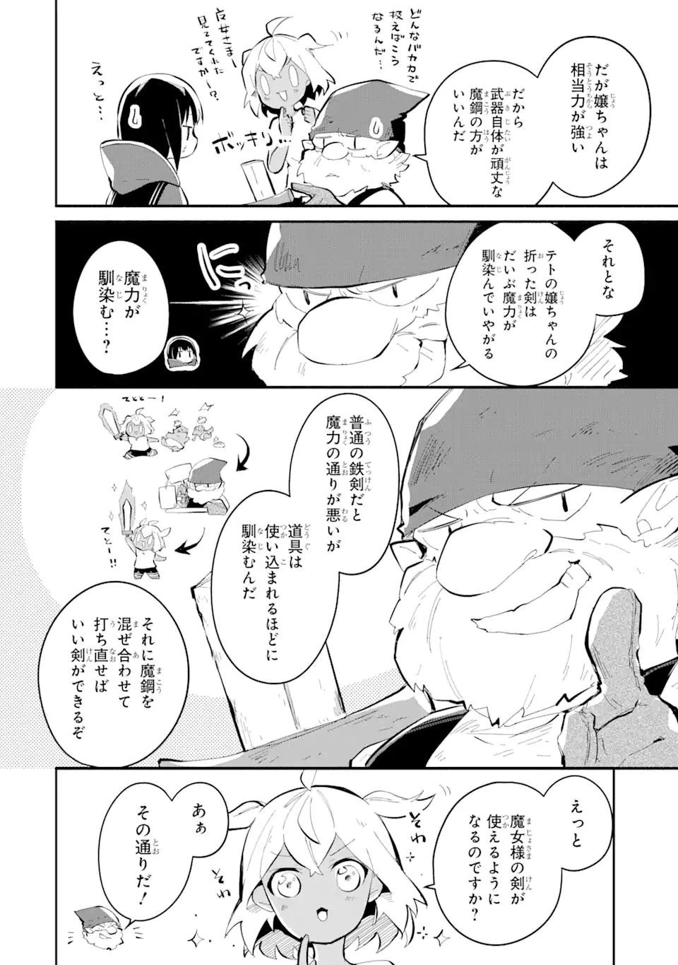 魔力チートな魔女になりました ～創造魔法で気ままな異世界生活～ 第9.1話 - 12