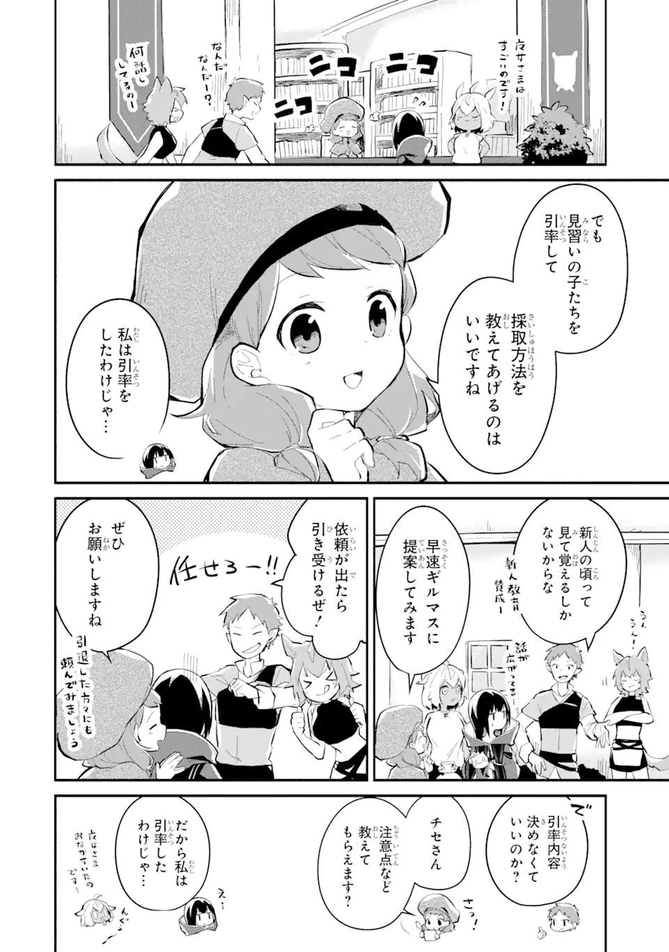 魔力チートな魔女になりました ～創造魔法で気ままな異世界生活～ 第9.2話 - 3