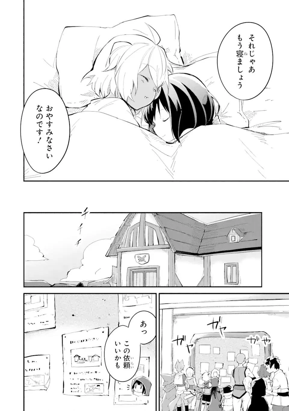 魔力チートな魔女になりました ～創造魔法で気ままな異世界生活～ 第10.1話 - 8