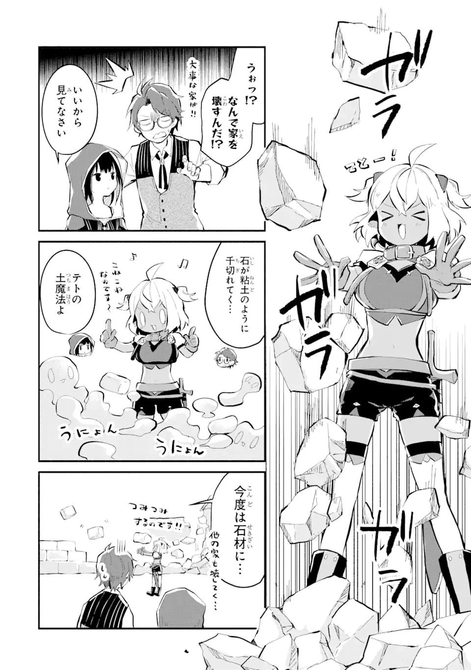 魔力チートな魔女になりました ～創造魔法で気ままな異世界生活～ 第10.2話 - 3