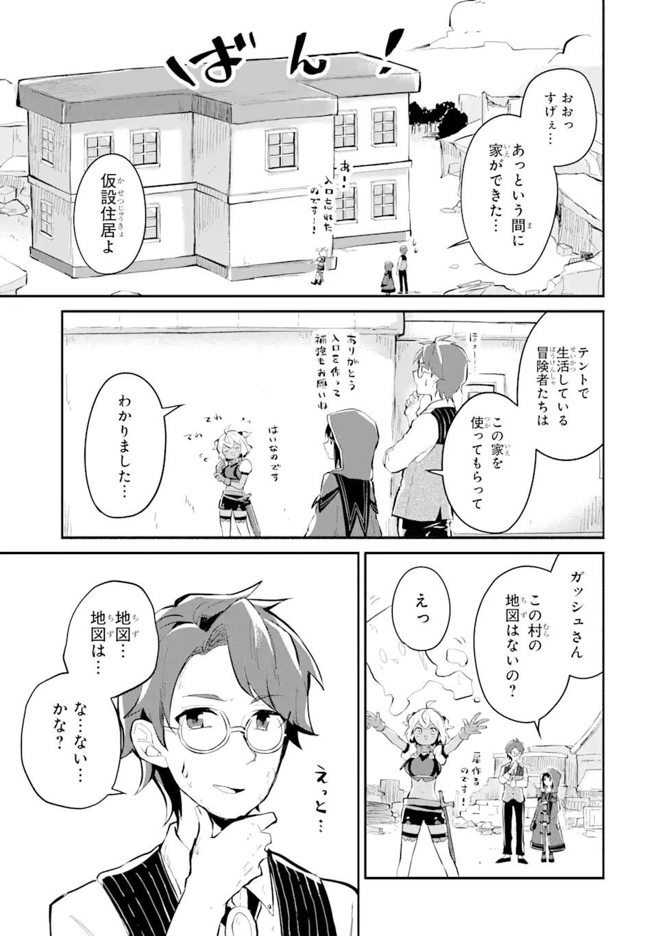 魔力チートな魔女になりました ～創造魔法で気ままな異世界生活～ 第10.2話 - 4