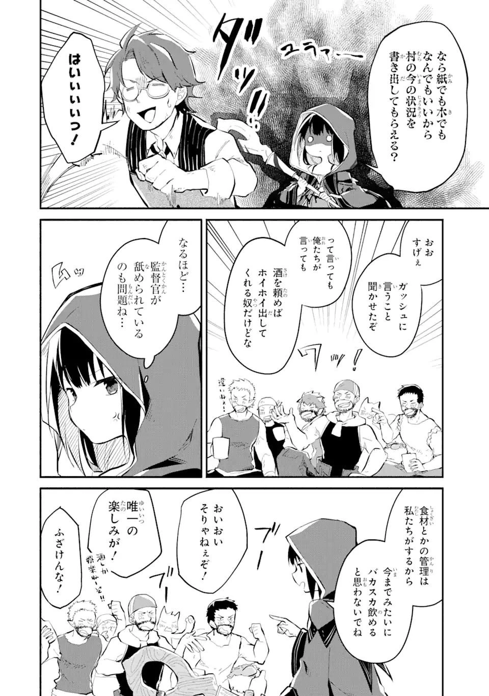 魔力チートな魔女になりました ～創造魔法で気ままな異世界生活～ 第10.2話 - 5