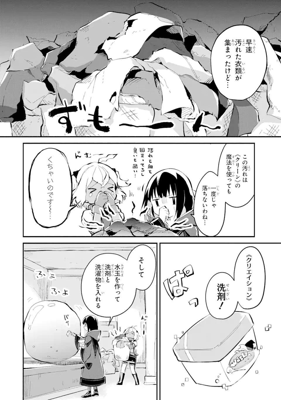 魔力チートな魔女になりました ～創造魔法で気ままな異世界生活～ 第10.2話 - 15