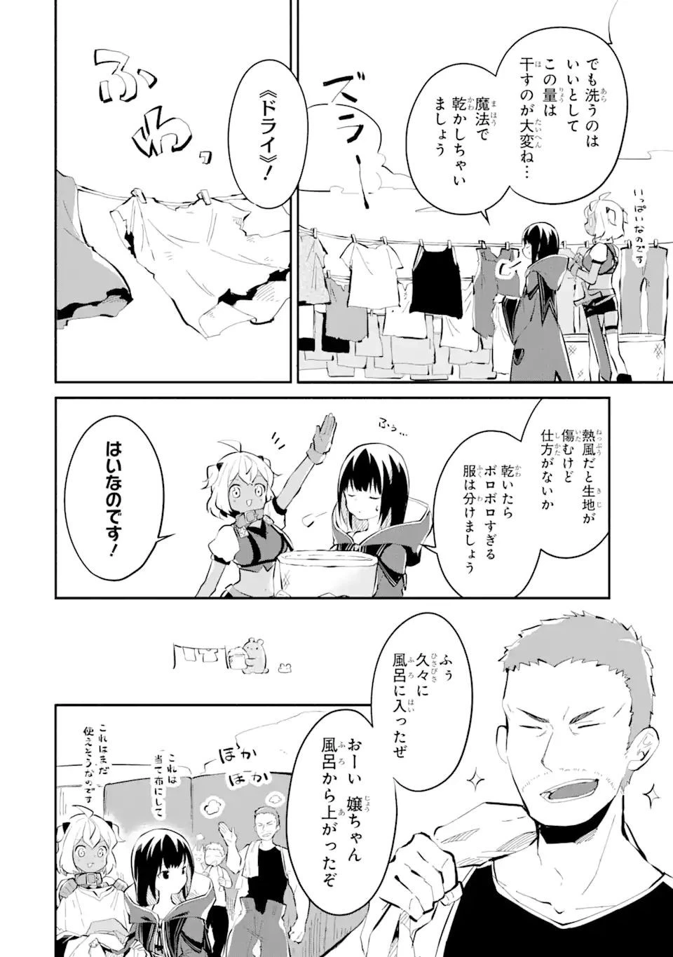 魔力チートな魔女になりました ～創造魔法で気ままな異世界生活～ 第10.3話 - 2