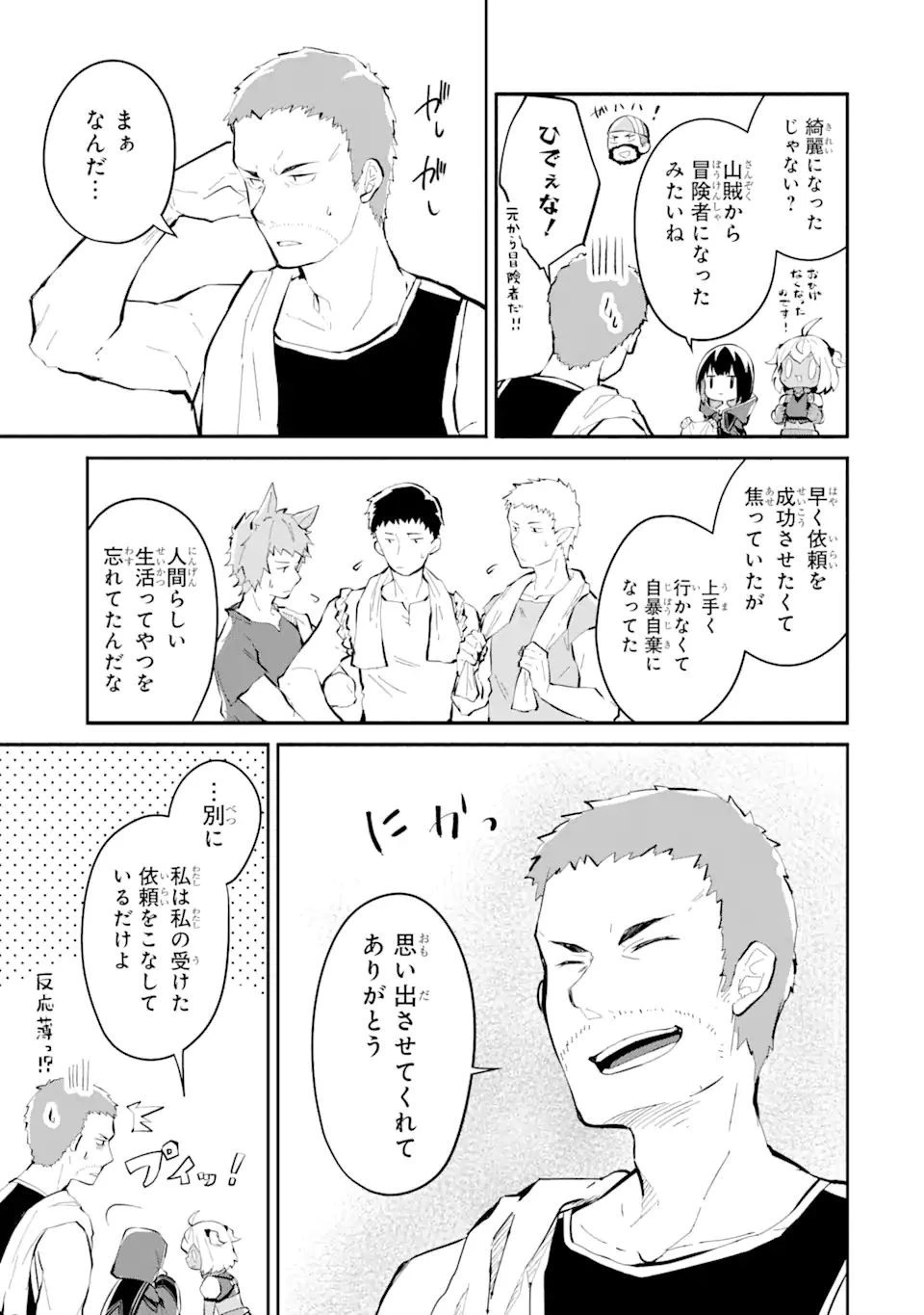 魔力チートな魔女になりました ～創造魔法で気ままな異世界生活～ 第10.3話 - 3