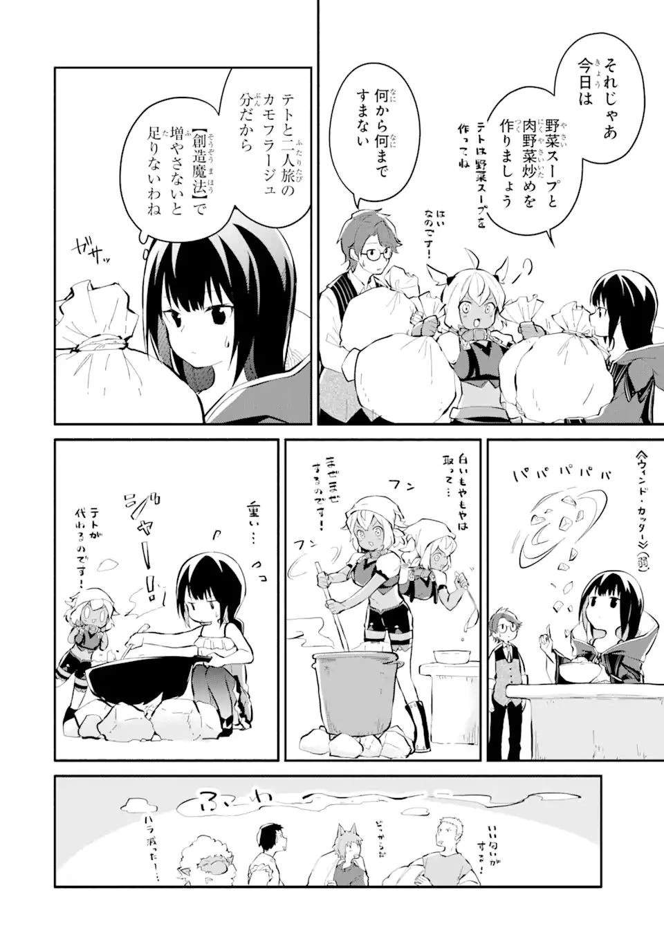 魔力チートな魔女になりました ～創造魔法で気ままな異世界生活～ 第10.3話 - 8