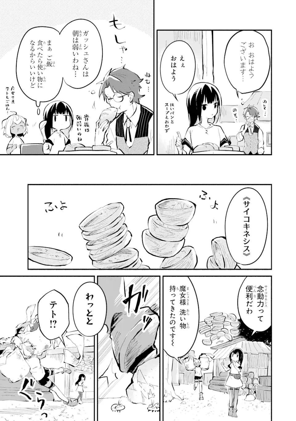 魔力チートな魔女になりました ～創造魔法で気ままな異世界生活～ 第11.1話 - 3