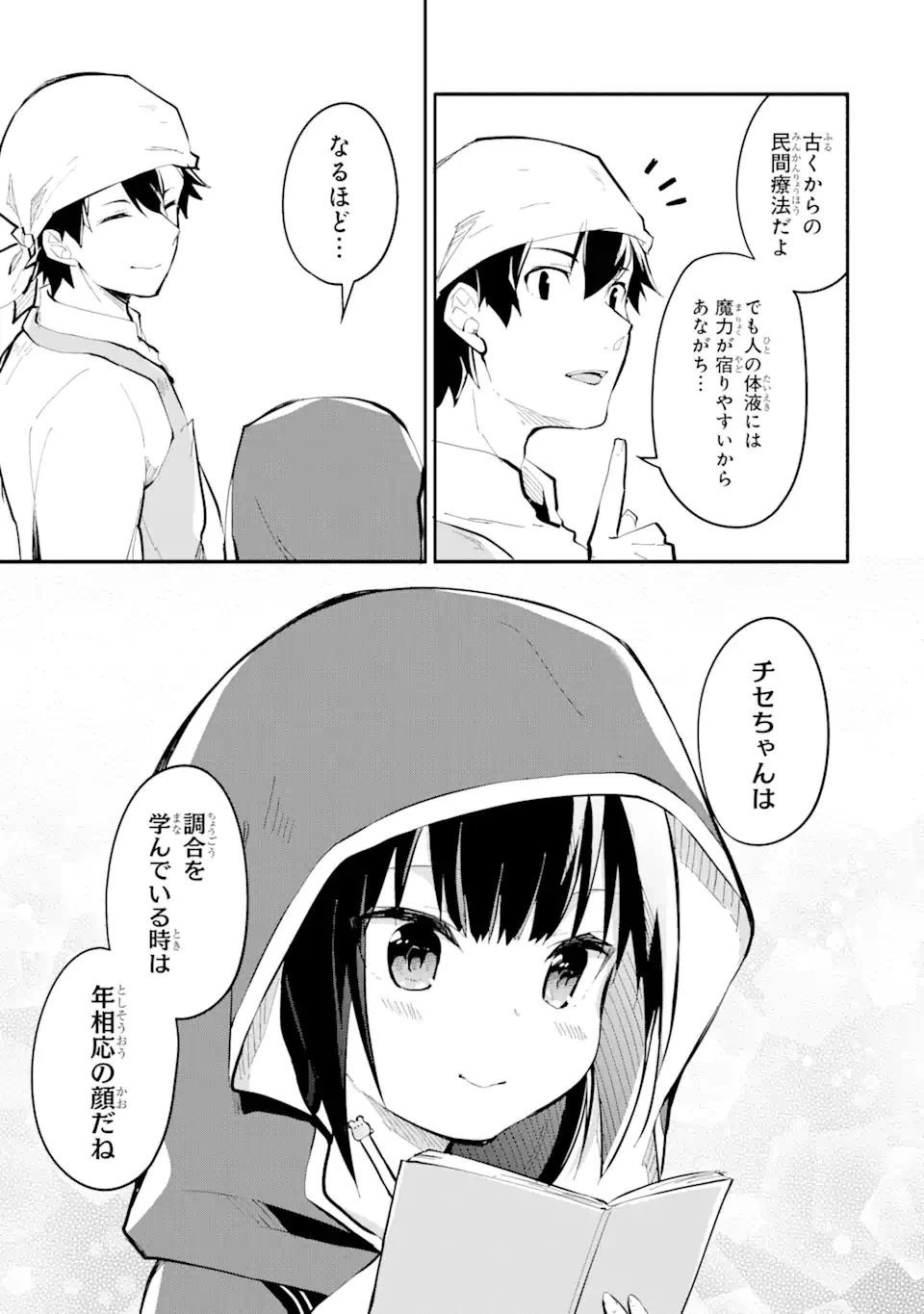 魔力チートな魔女になりました ～創造魔法で気ままな異世界生活～ 第11.2話 - 4