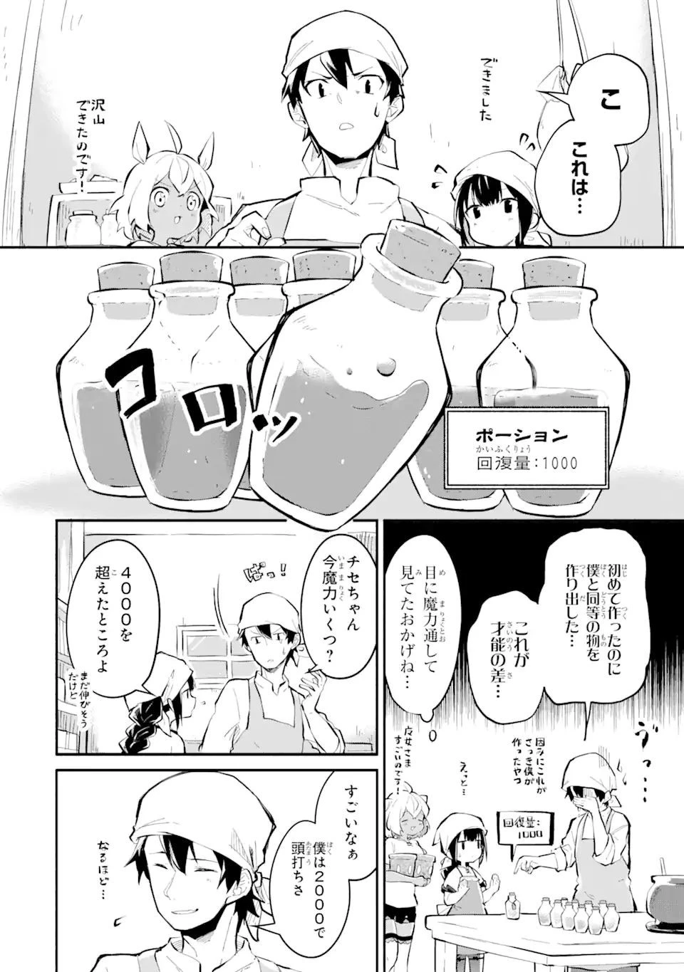 魔力チートな魔女になりました ～創造魔法で気ままな異世界生活～ 第11.2話 - 7