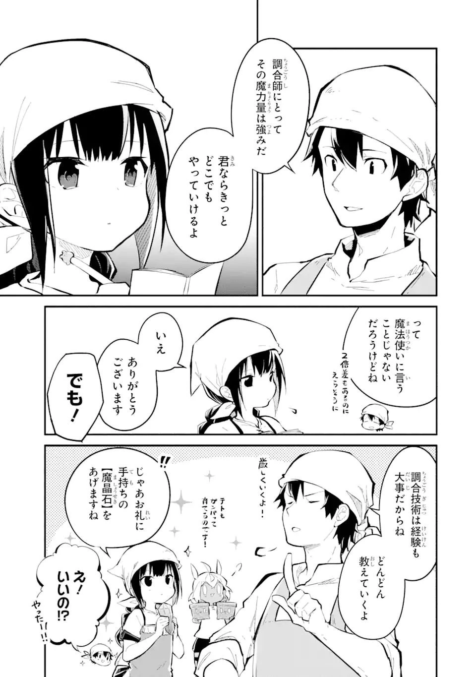 魔力チートな魔女になりました ～創造魔法で気ままな異世界生活～ 第11.2話 - 8