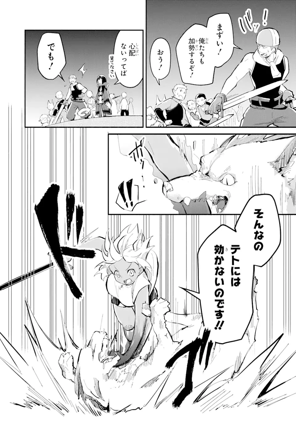 魔力チートな魔女になりました ～創造魔法で気ままな異世界生活～ 第12.1話 - 14