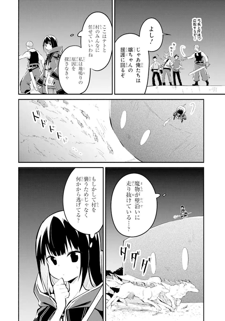 魔力チートな魔女になりました ～創造魔法で気ままな異世界生活～ 第12.2話 - 1