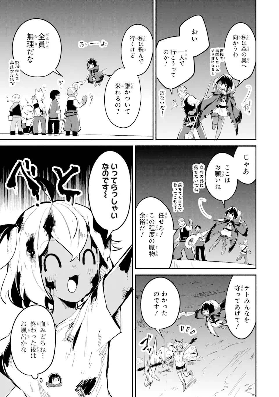 魔力チートな魔女になりました ～創造魔法で気ままな異世界生活～ 第12.2話 - 2