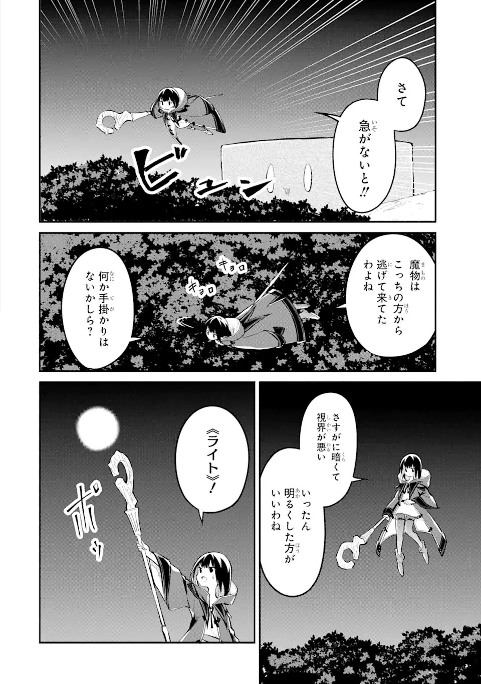 魔力チートな魔女になりました ～創造魔法で気ままな異世界生活～ 第12.2話 - 3