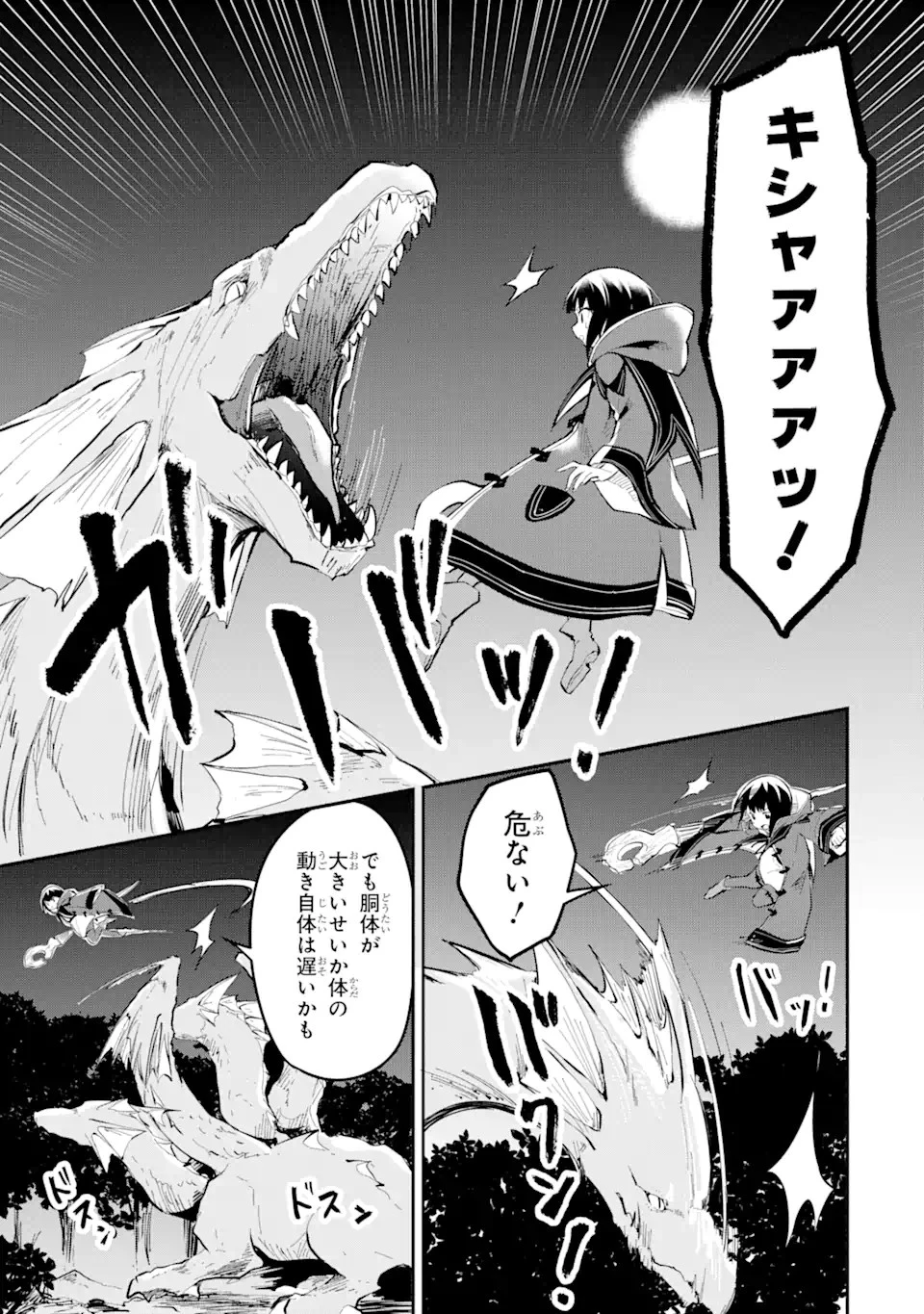 魔力チートな魔女になりました ～創造魔法で気ままな異世界生活～ 第12.2話 - 8