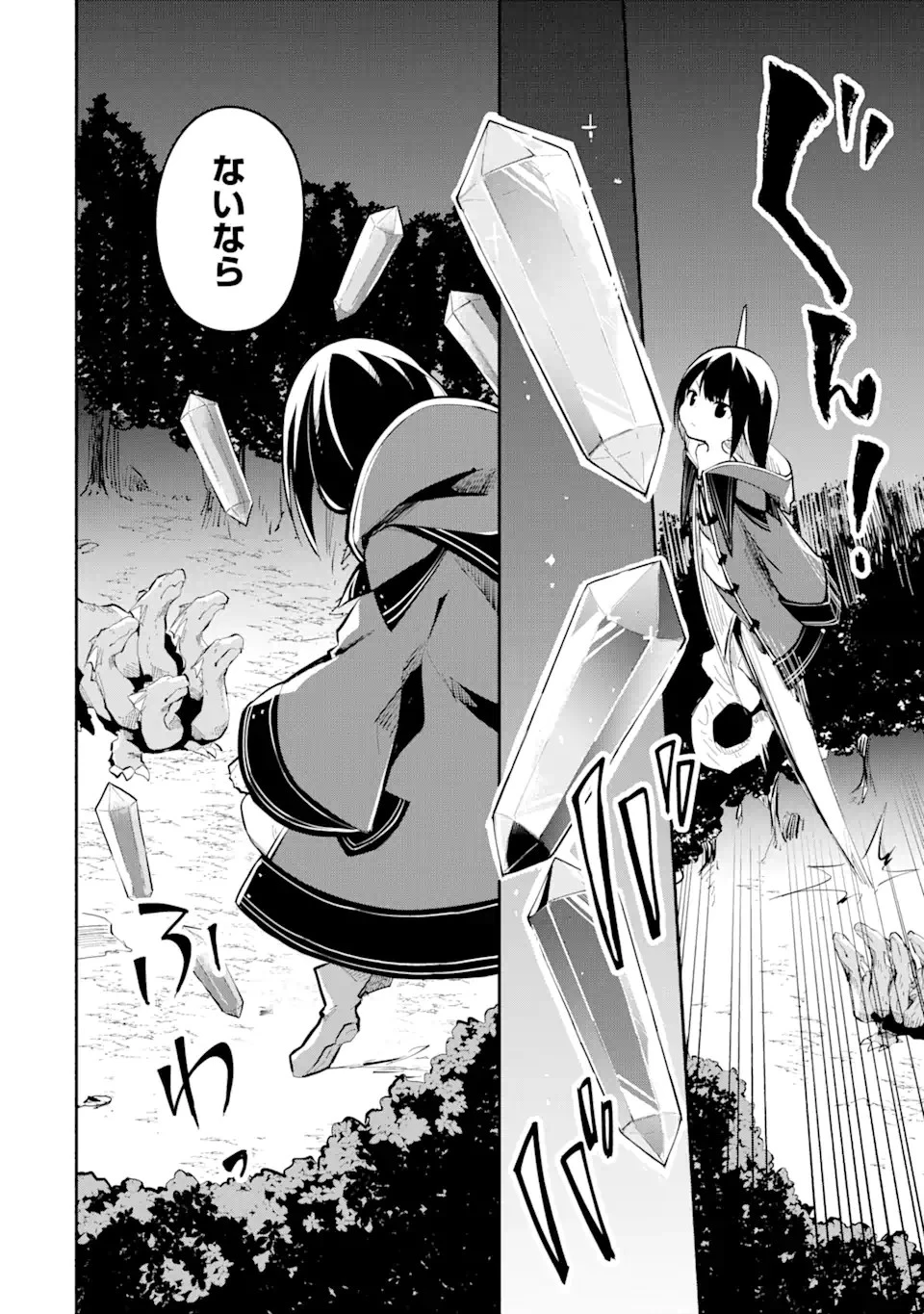 魔力チートな魔女になりました ～創造魔法で気ままな異世界生活～ 第12.3話 - 2